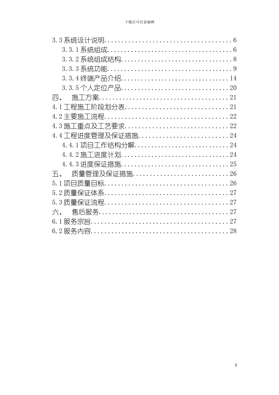 物流车管理方案模板_第3页