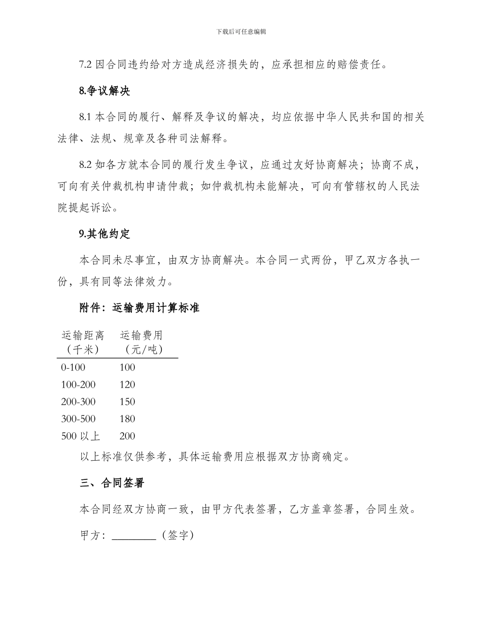 物流货物运输合同协议书新版_第3页