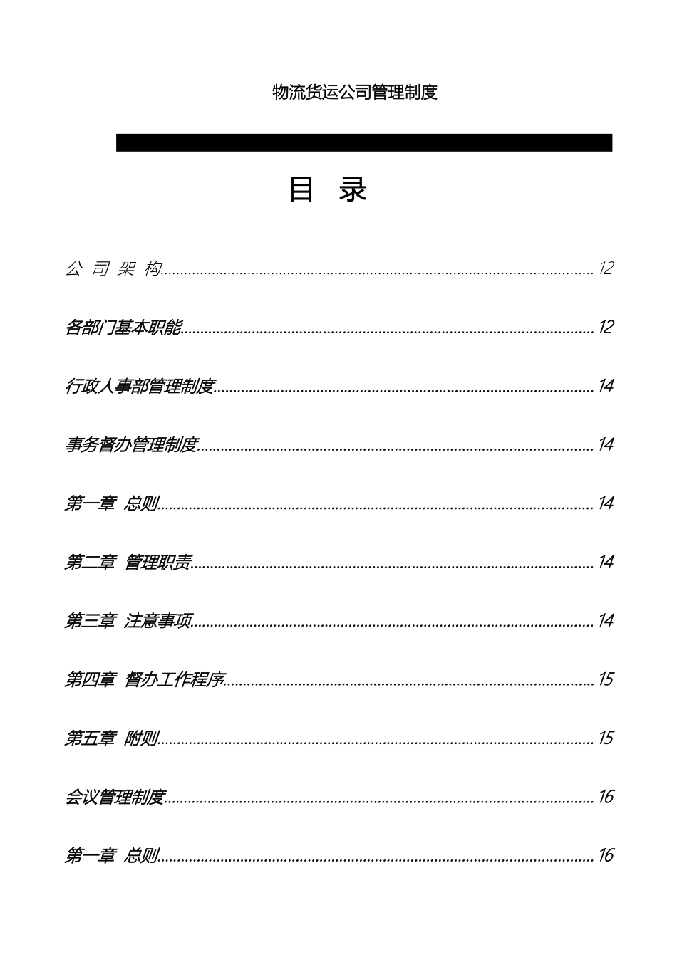 物流货运公司全套管理制度范文样本_第2页