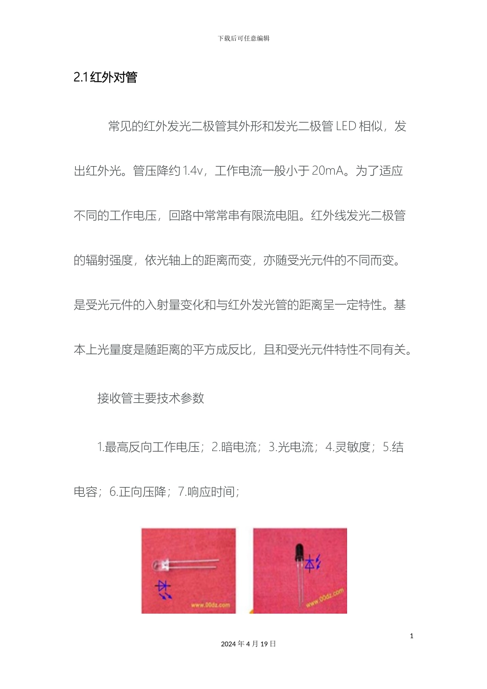 物流计数器设计说明书范本_第3页