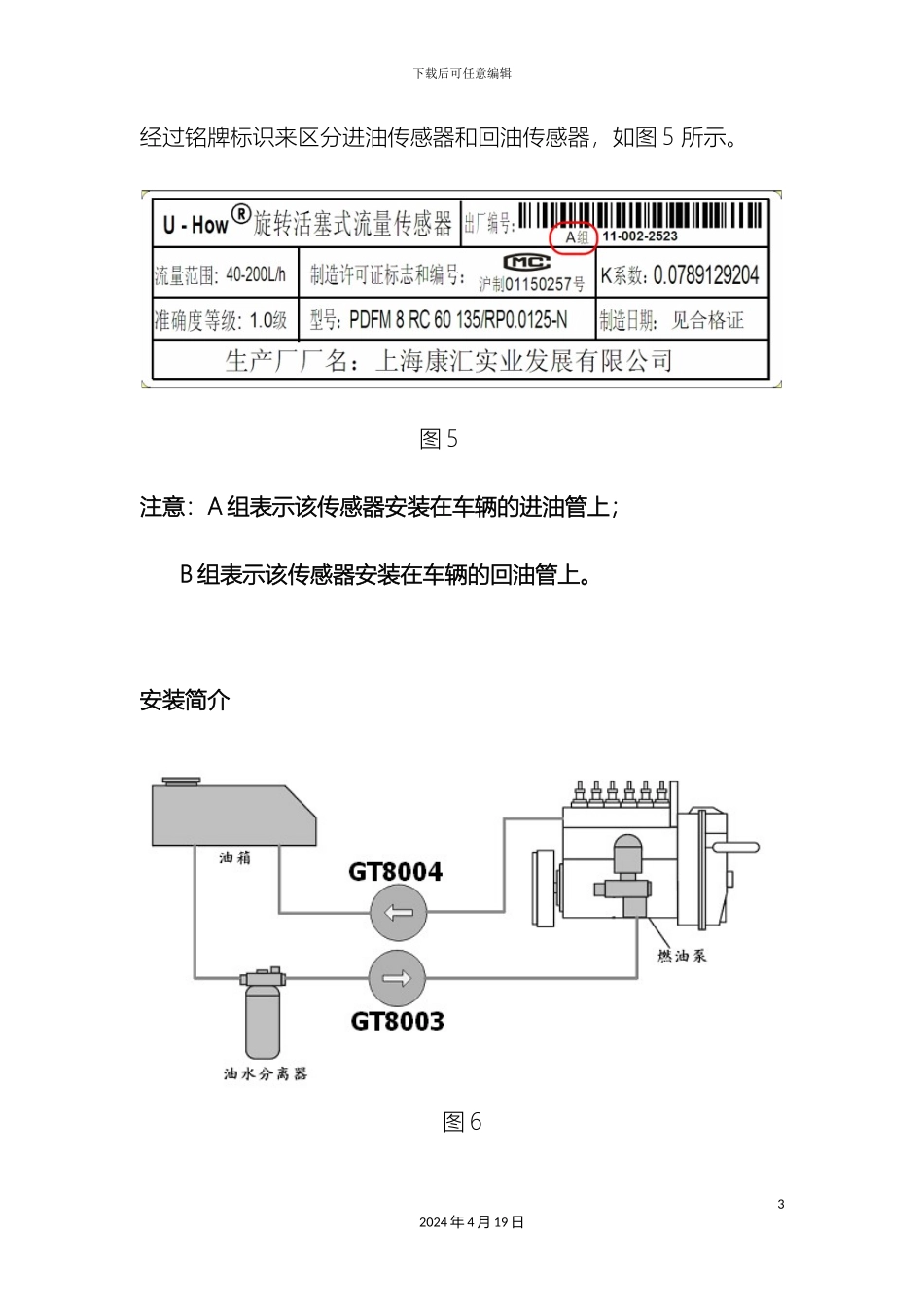 物流车辆管理系统中油耗仪的使用方法模板_第3页