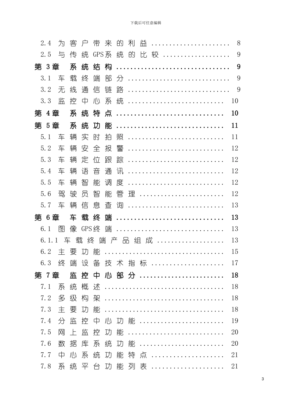 物流车GPS方案模板_第3页