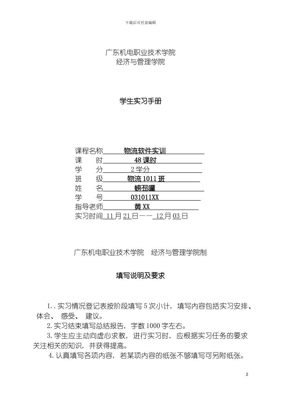 物流软件实训报告模板_第2页