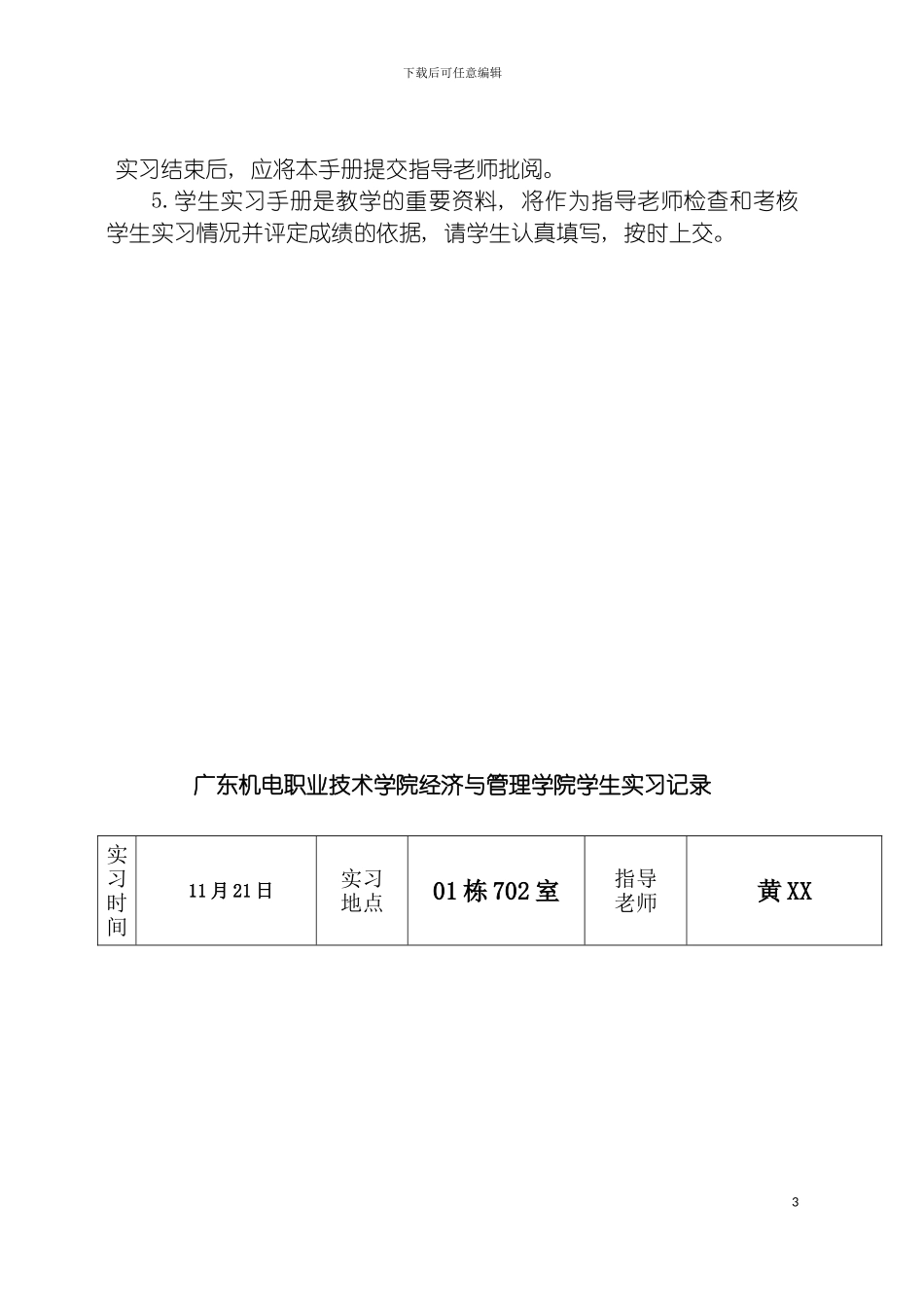 物流软件实训报告模板_第3页