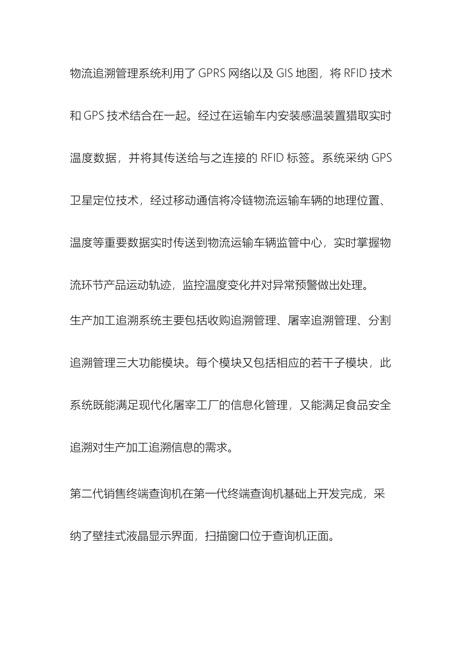 物流追溯管理系统利用了GPRS网络以及GIS地图样本_第2页