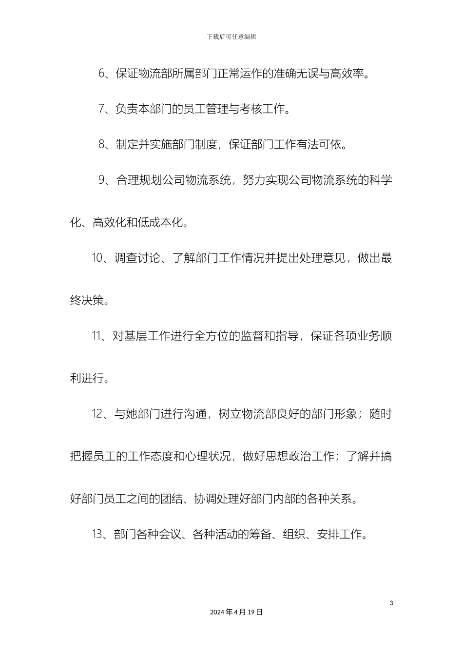 物流部各岗位职责样本_第3页