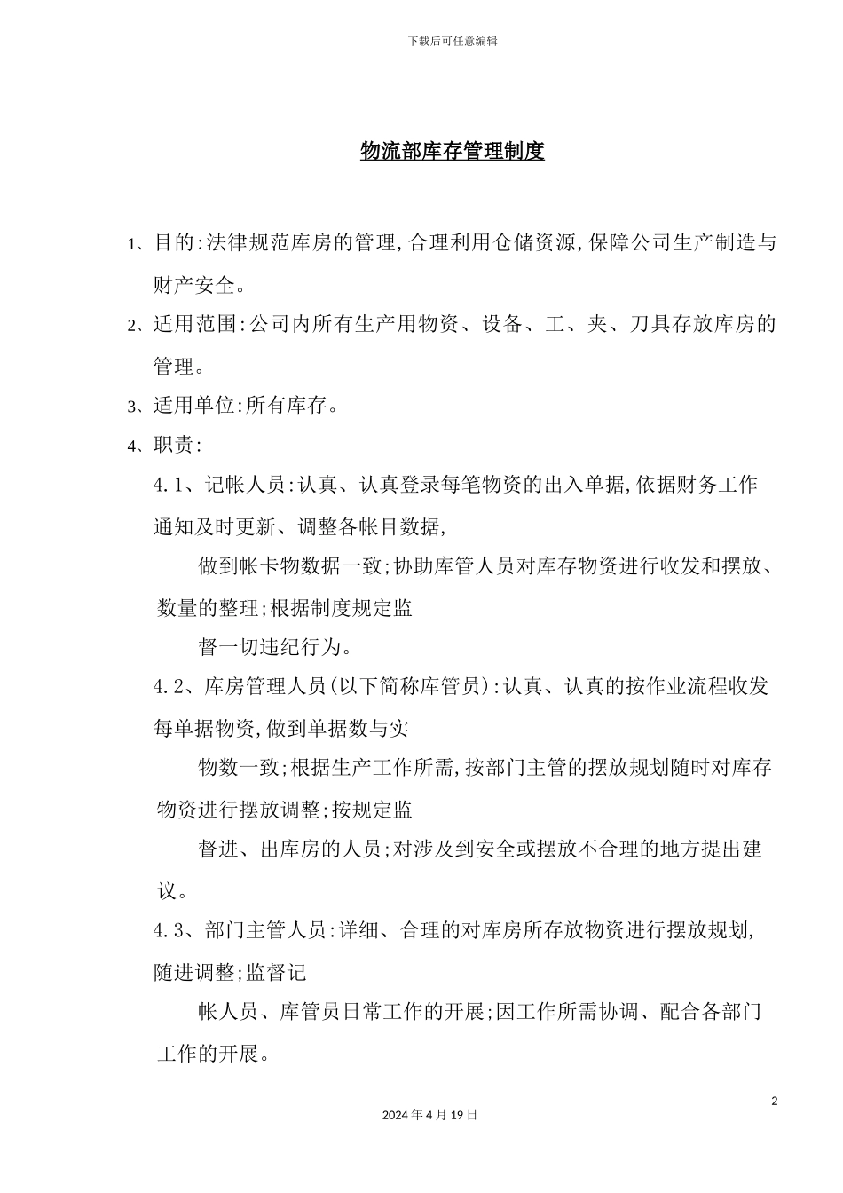 物流部库存管理制度_第2页