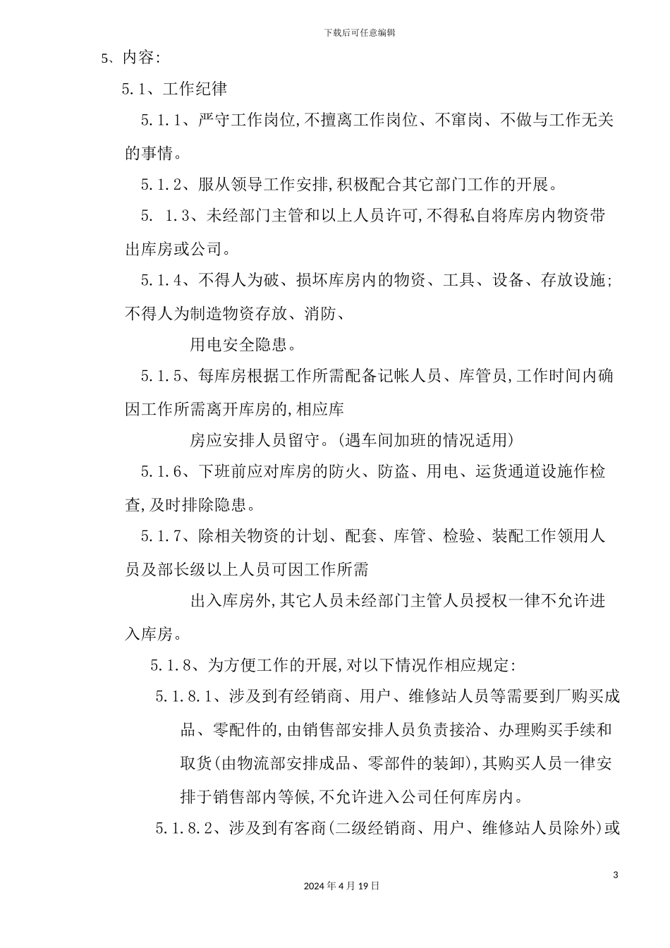 物流部库存管理制度_第3页