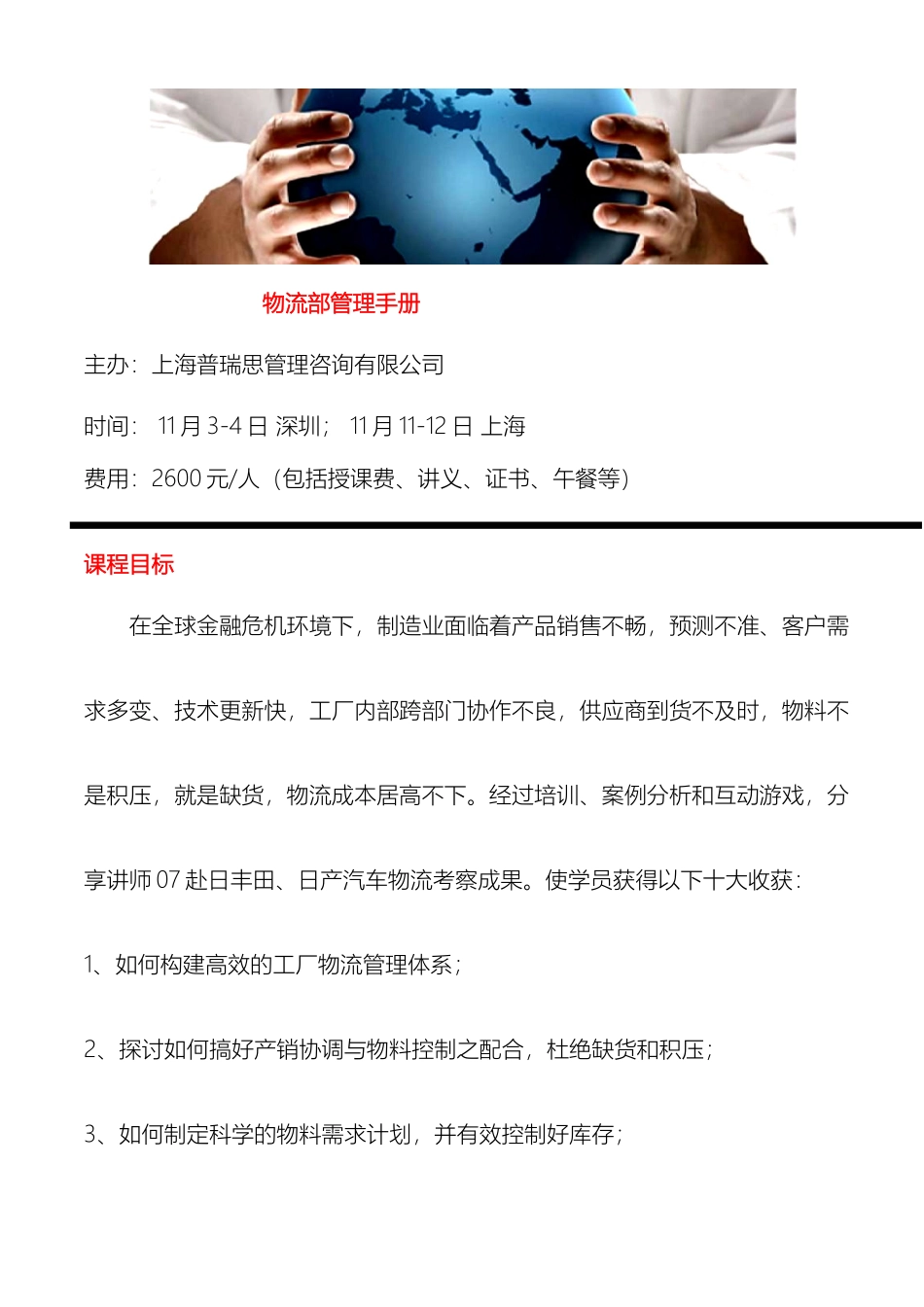 物流部工作管理手册样本_第2页