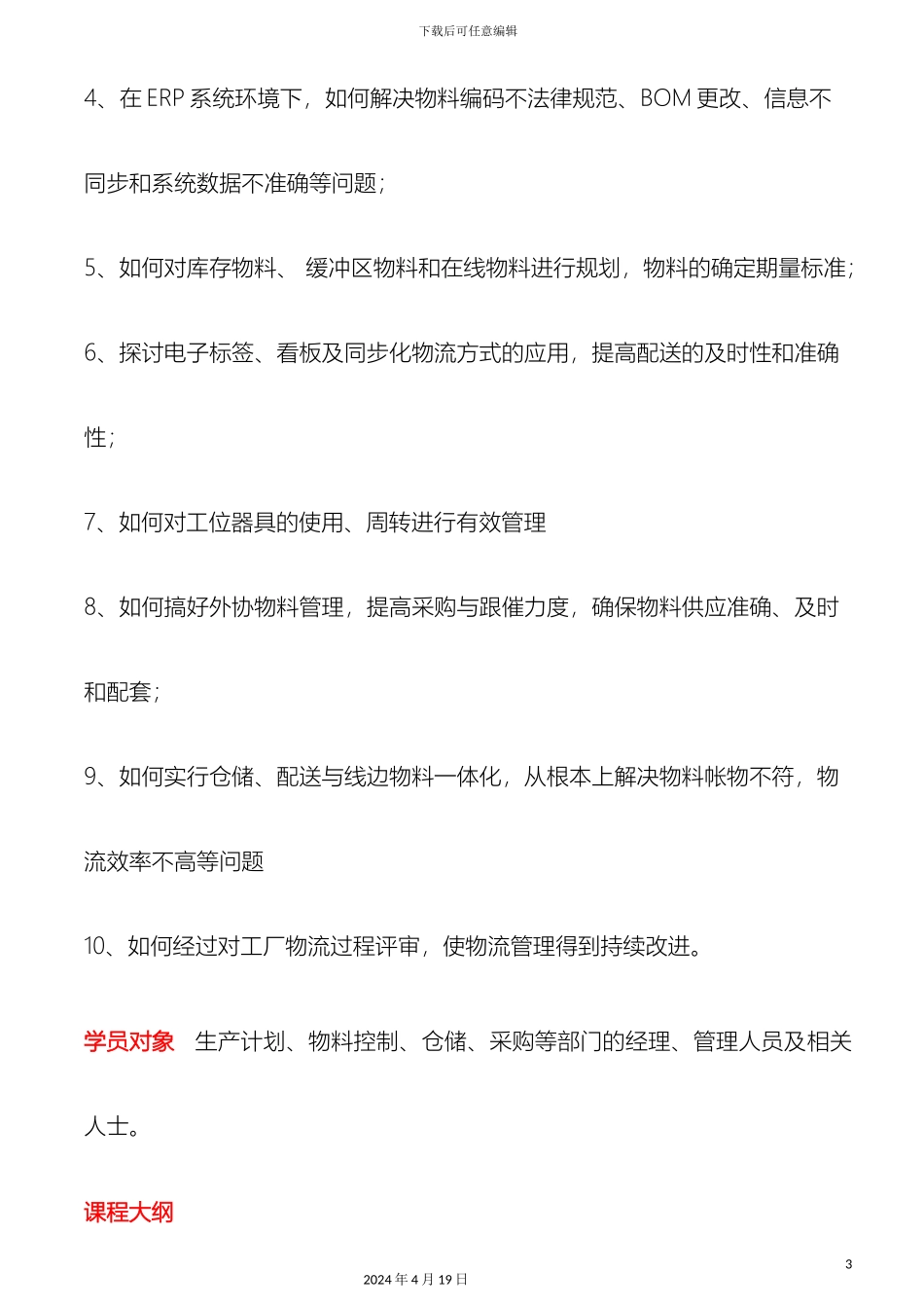 物流部工作管理手册样本_第3页