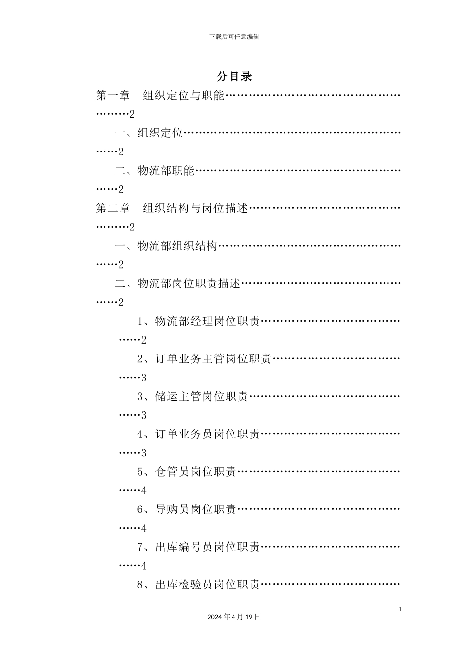 物流部管理手册_第3页