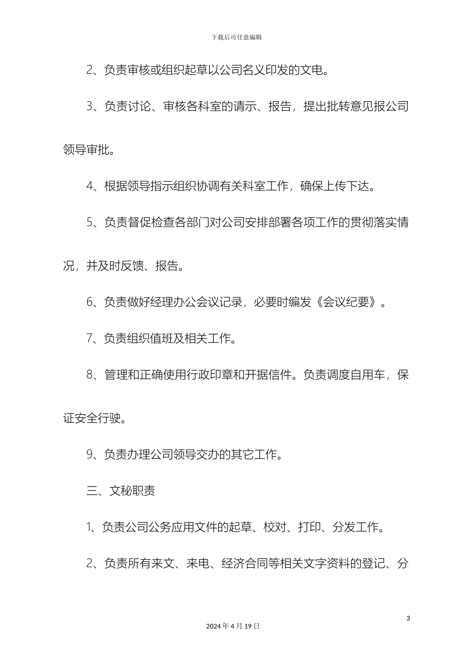 物流运输企业岗位职责汇编_第3页