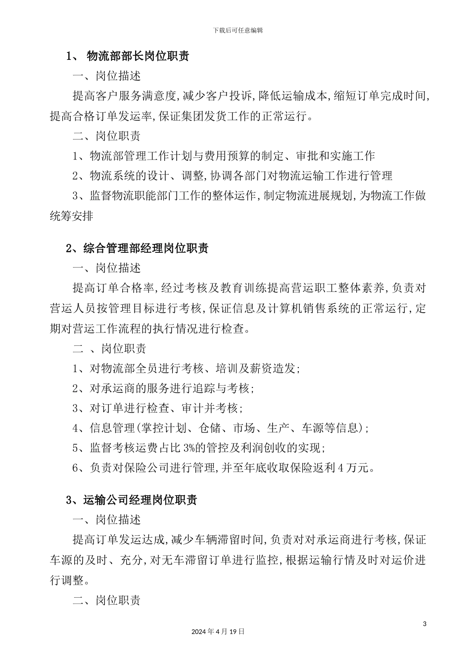物流部组织结构与岗位描述及考核方案_第3页