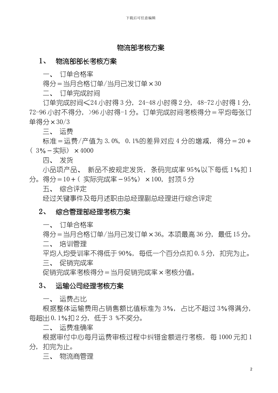 物流部考核方案模板_第2页