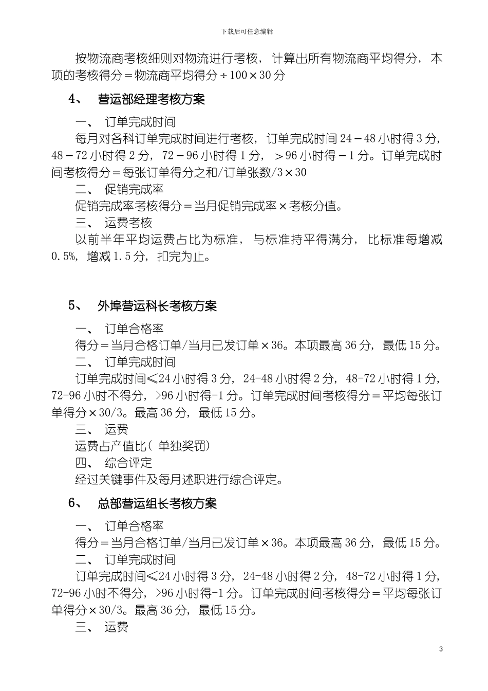 物流部考核方案模板_第3页
