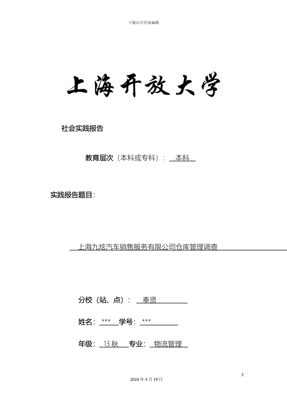 物流调查报告调查报告范本模板_第2页