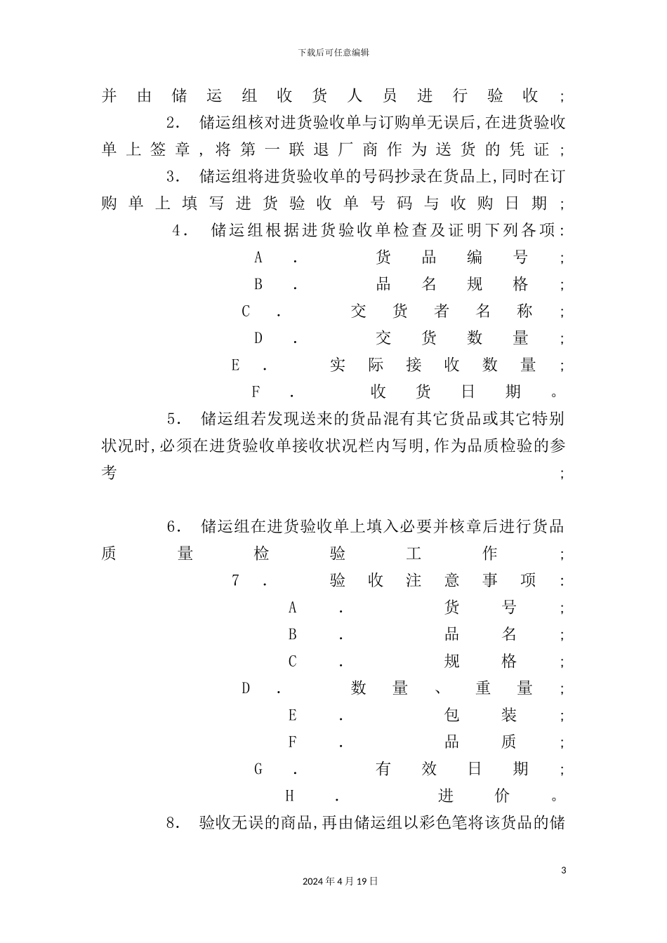 物流配送管理制度_第3页