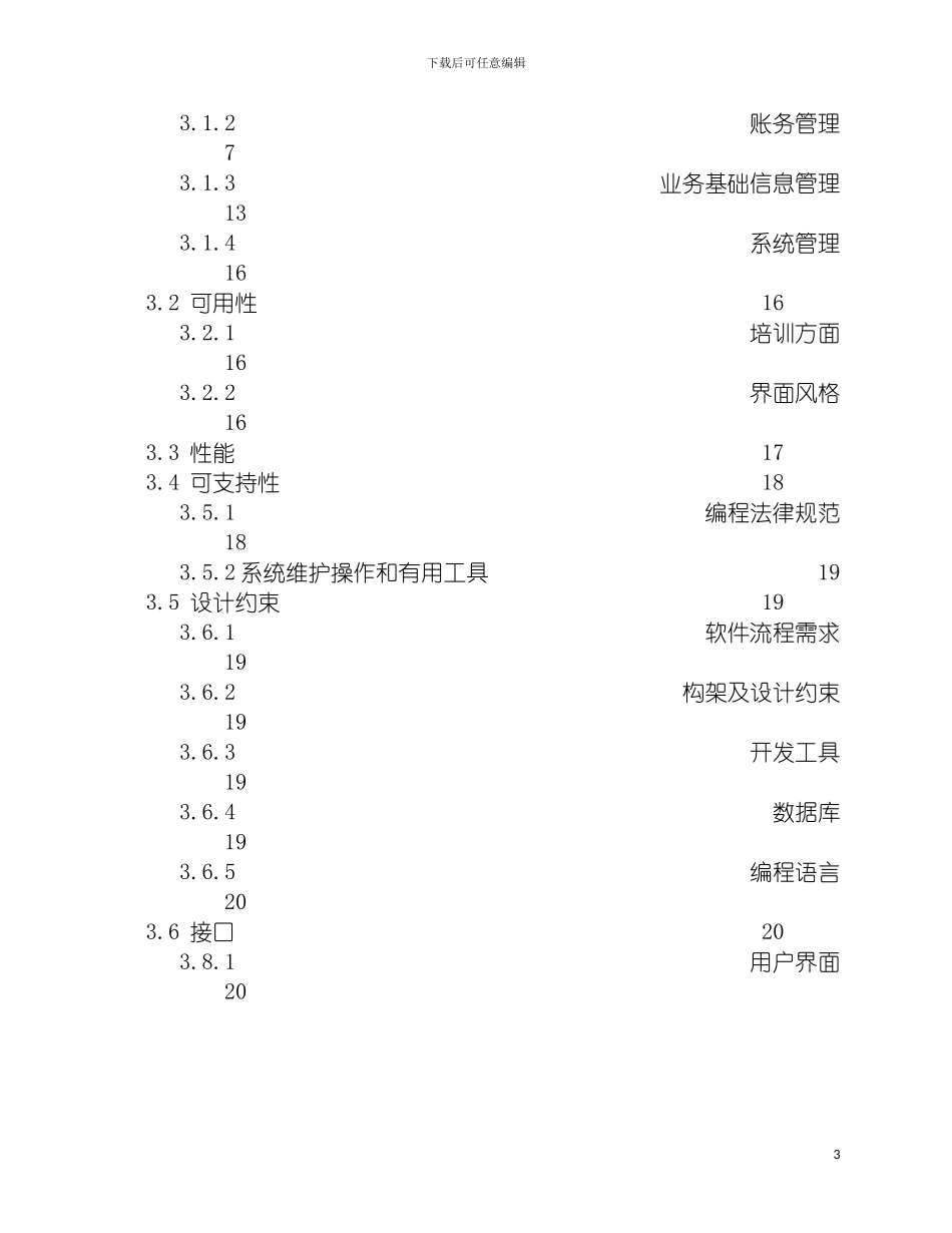 物流需求格式说明书模板_第3页