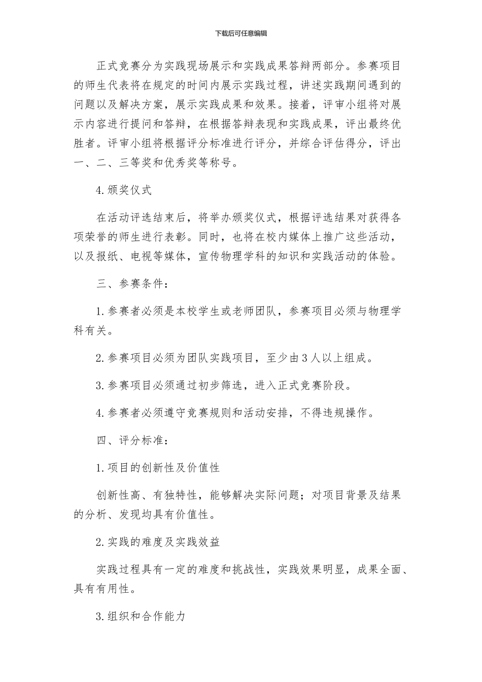 物理优秀综合实践活动评选方案_第2页