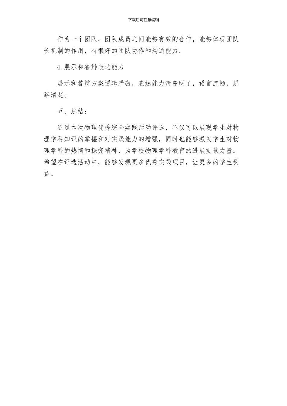 物理优秀综合实践活动评选方案_第3页