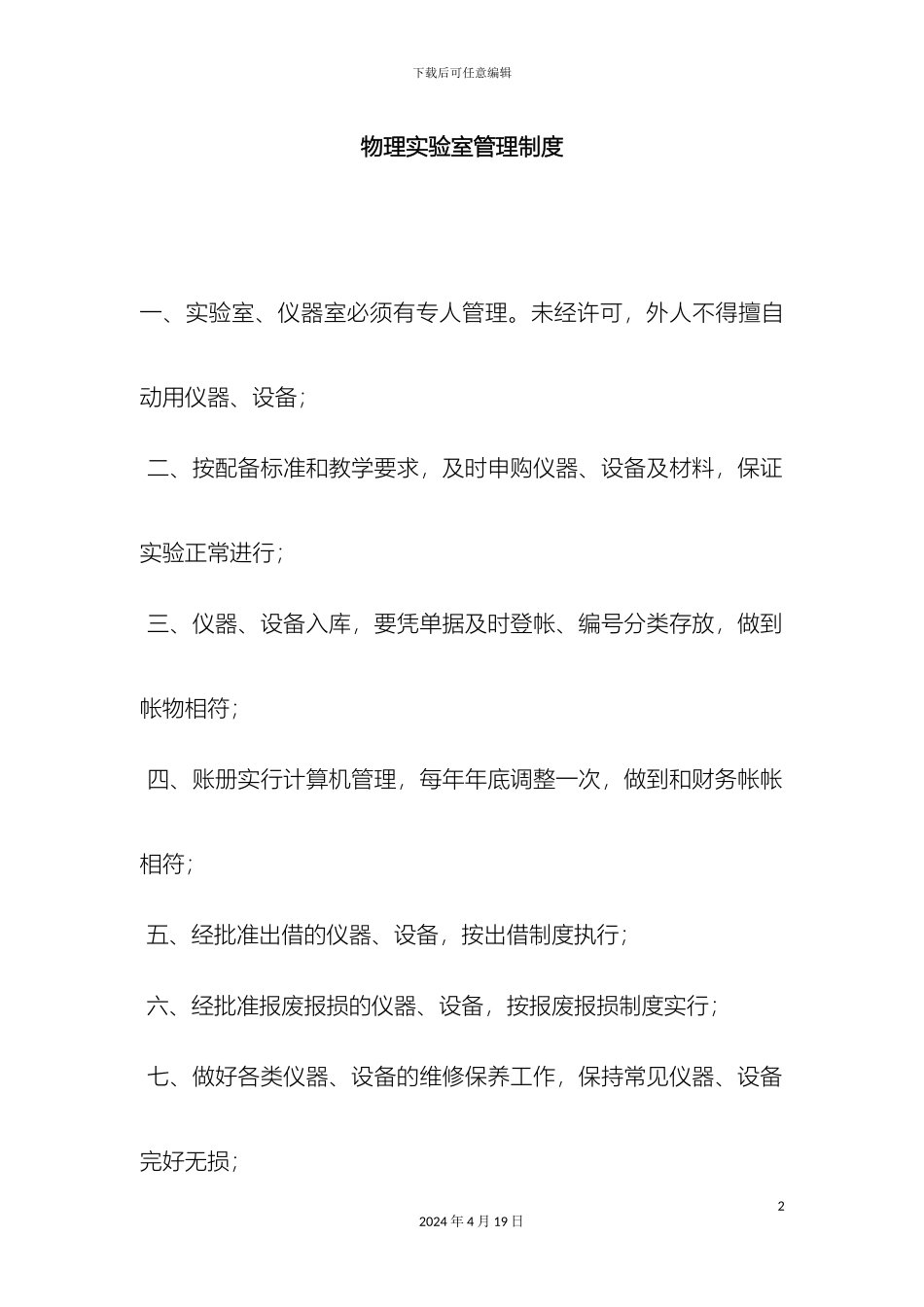 物理实验室管理制度样本_第2页