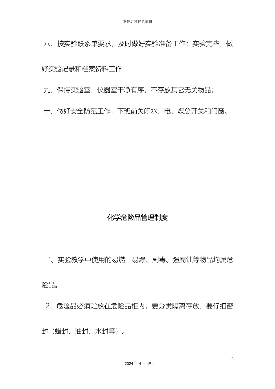 物理实验室管理制度样本_第3页