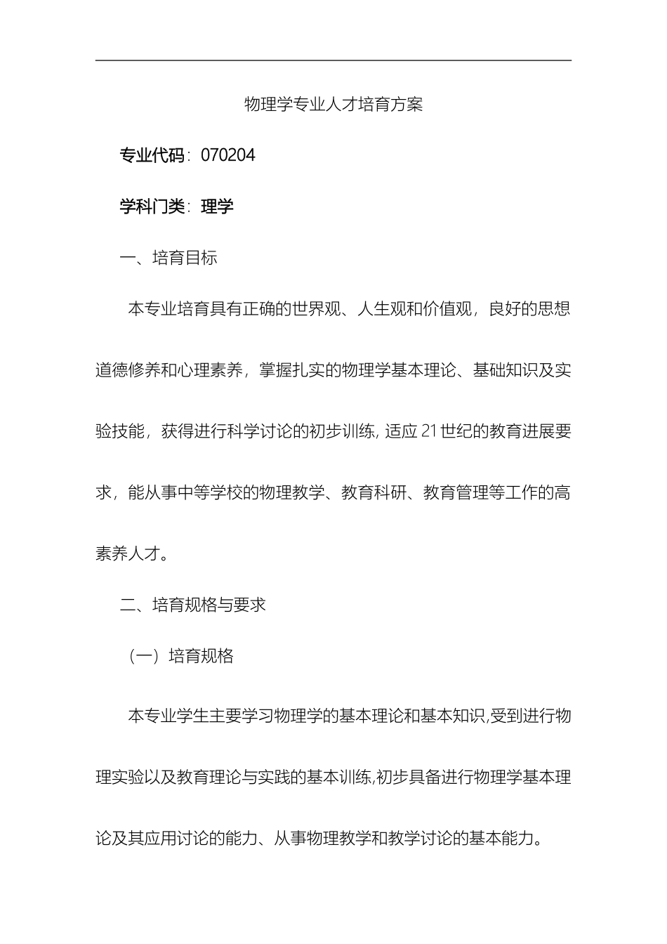 物理学专业人才培养方案样本_第2页