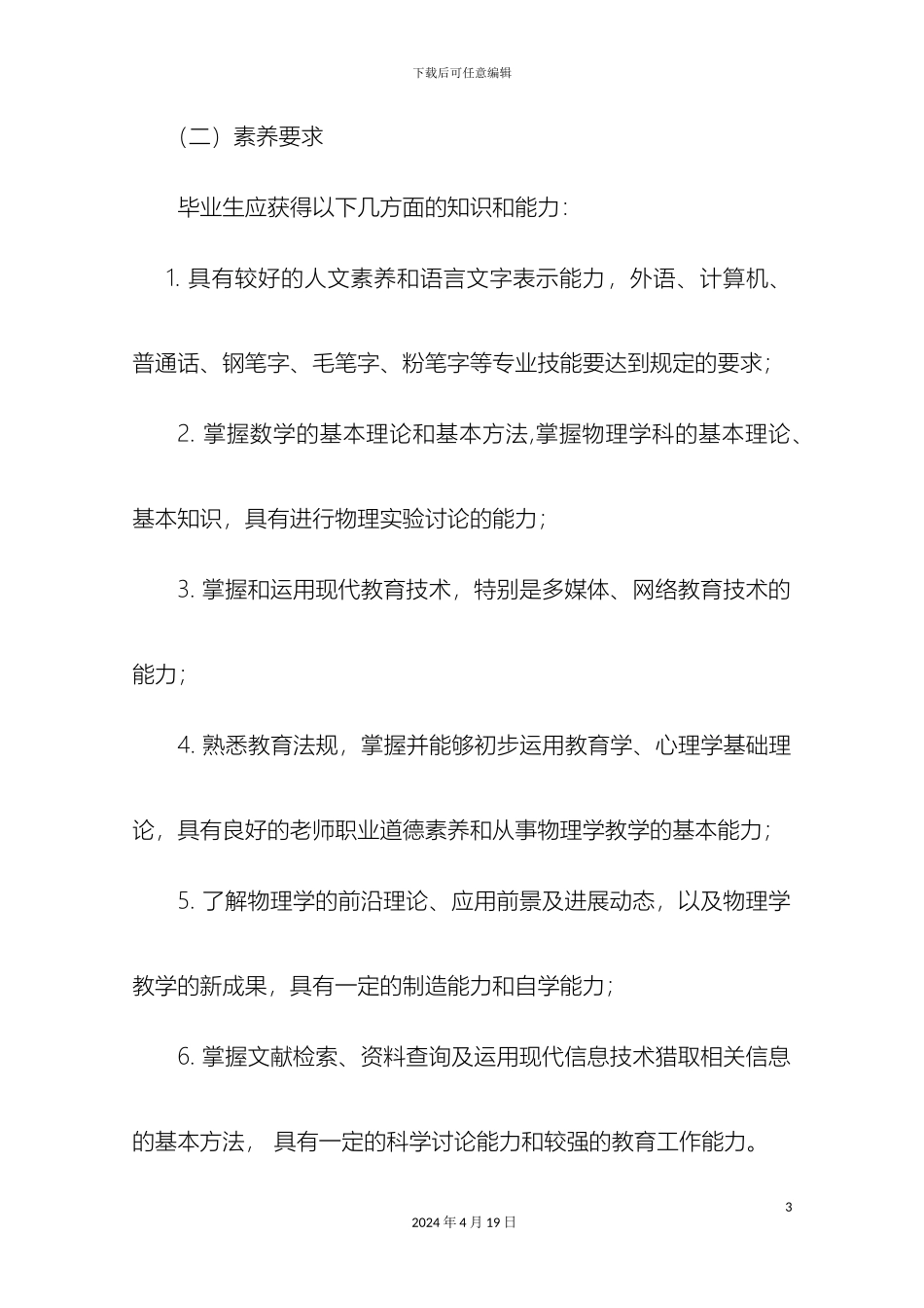 物理学专业人才培养方案样本_第3页