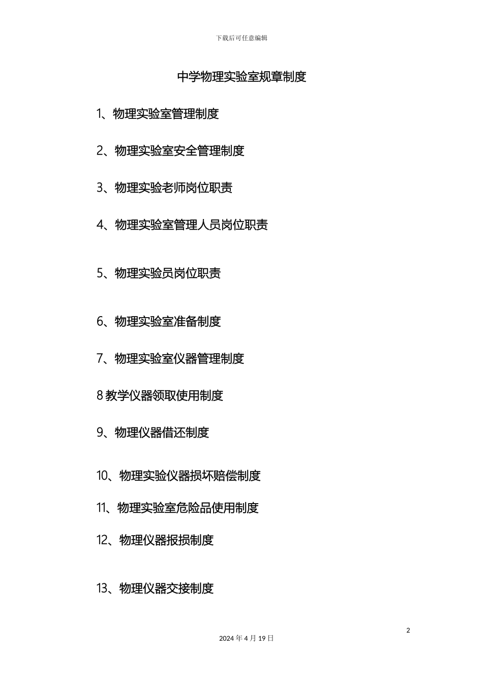 物理实验室规章制度样本_第2页