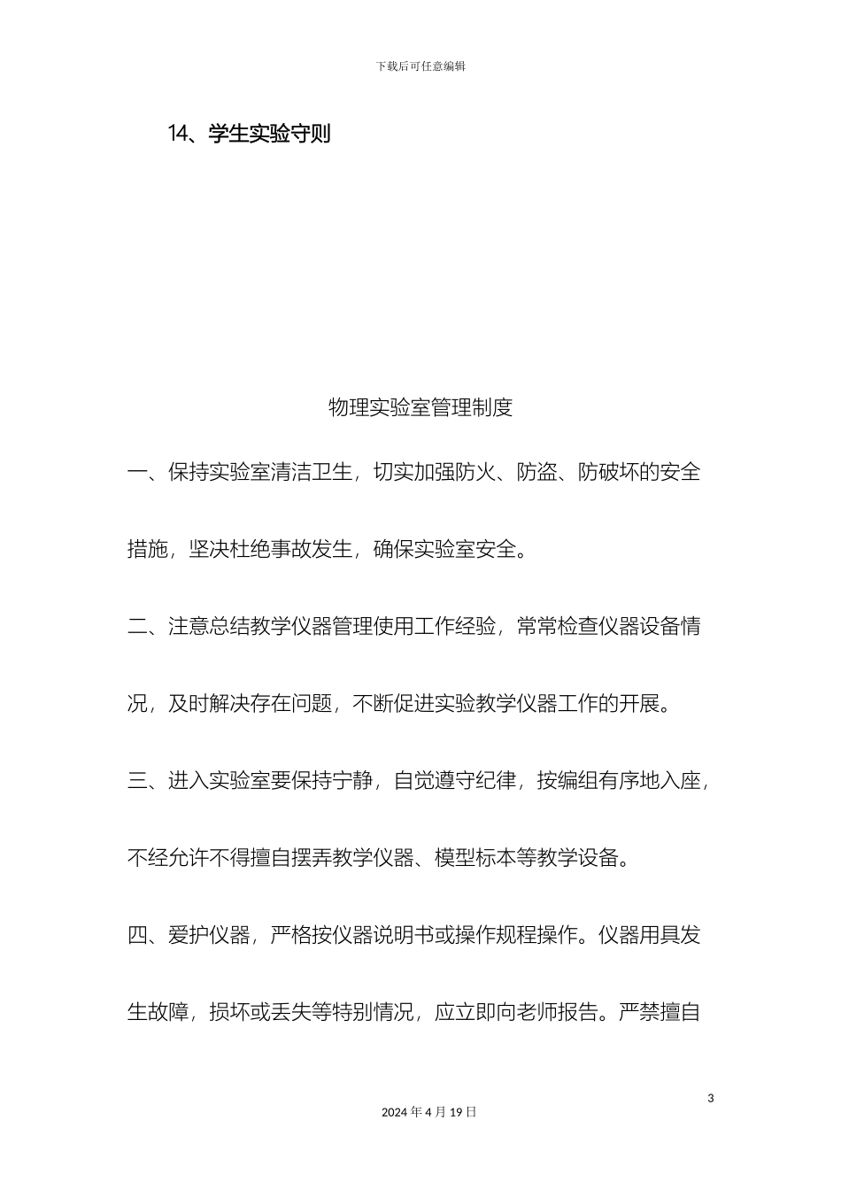 物理实验室规章制度样本_第3页