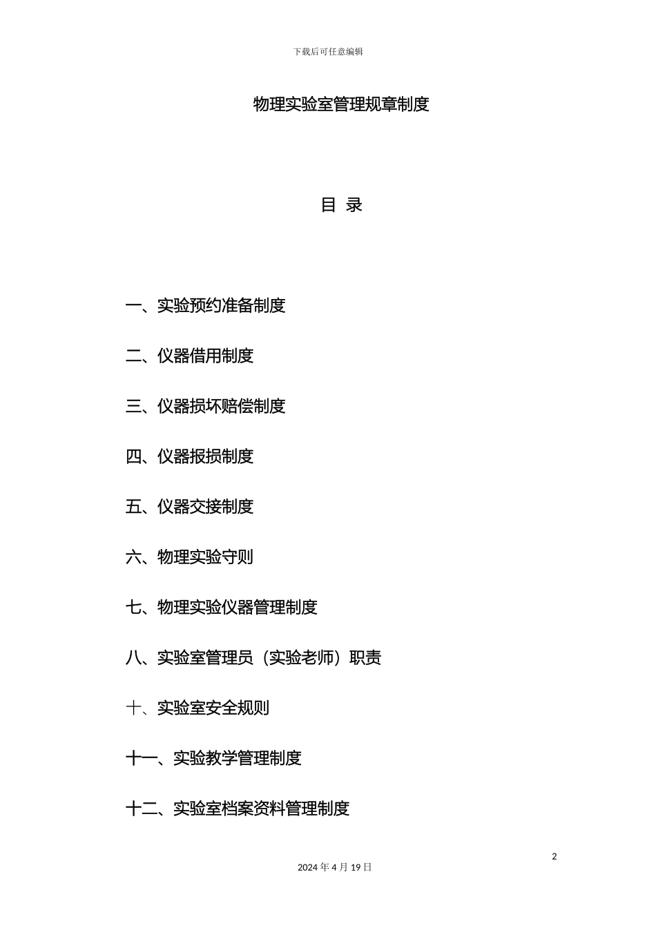 物理实验室管理规章制度样本_第2页