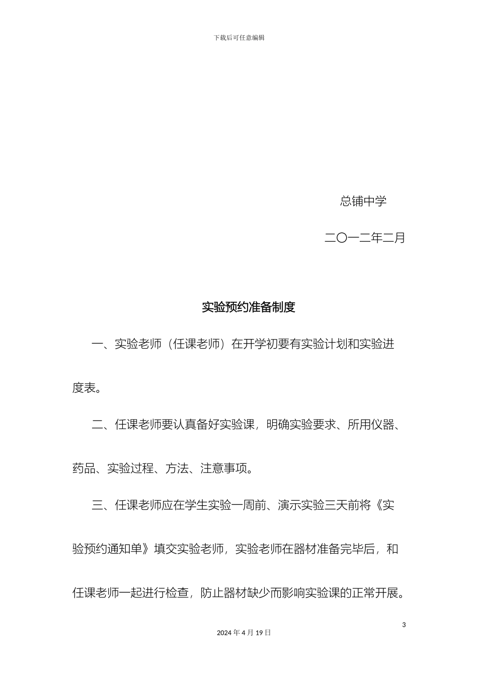 物理实验室管理规章制度样本_第3页