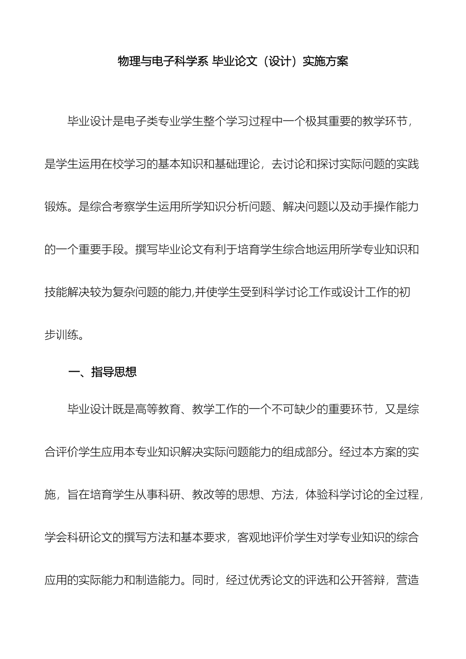 物理系毕业生毕业设计实施方案样本_第2页