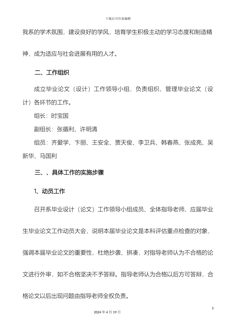 物理系毕业生毕业设计实施方案样本_第3页