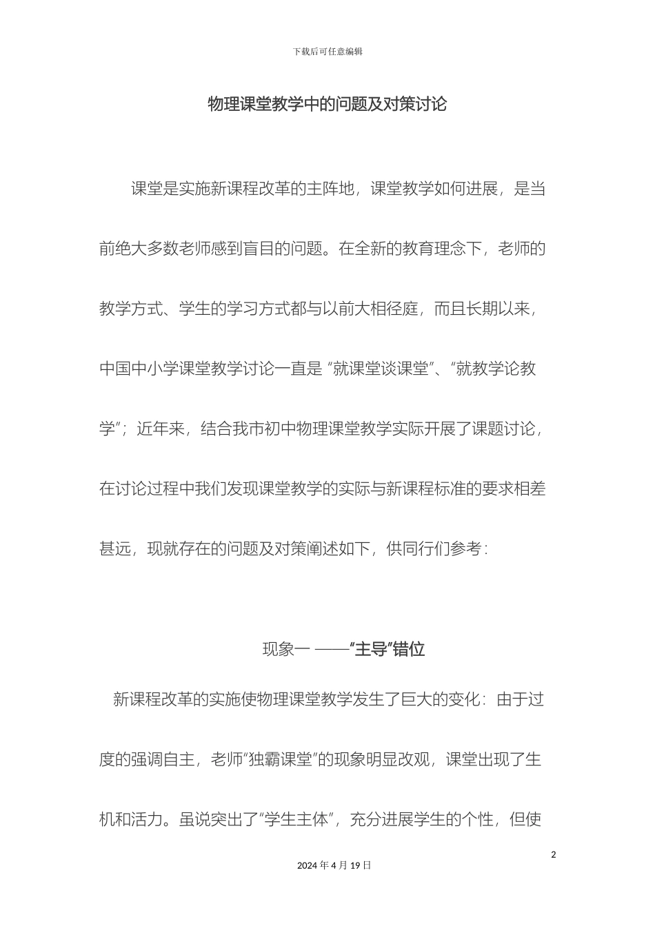 物理课堂教学中的问题及对策研究_第2页