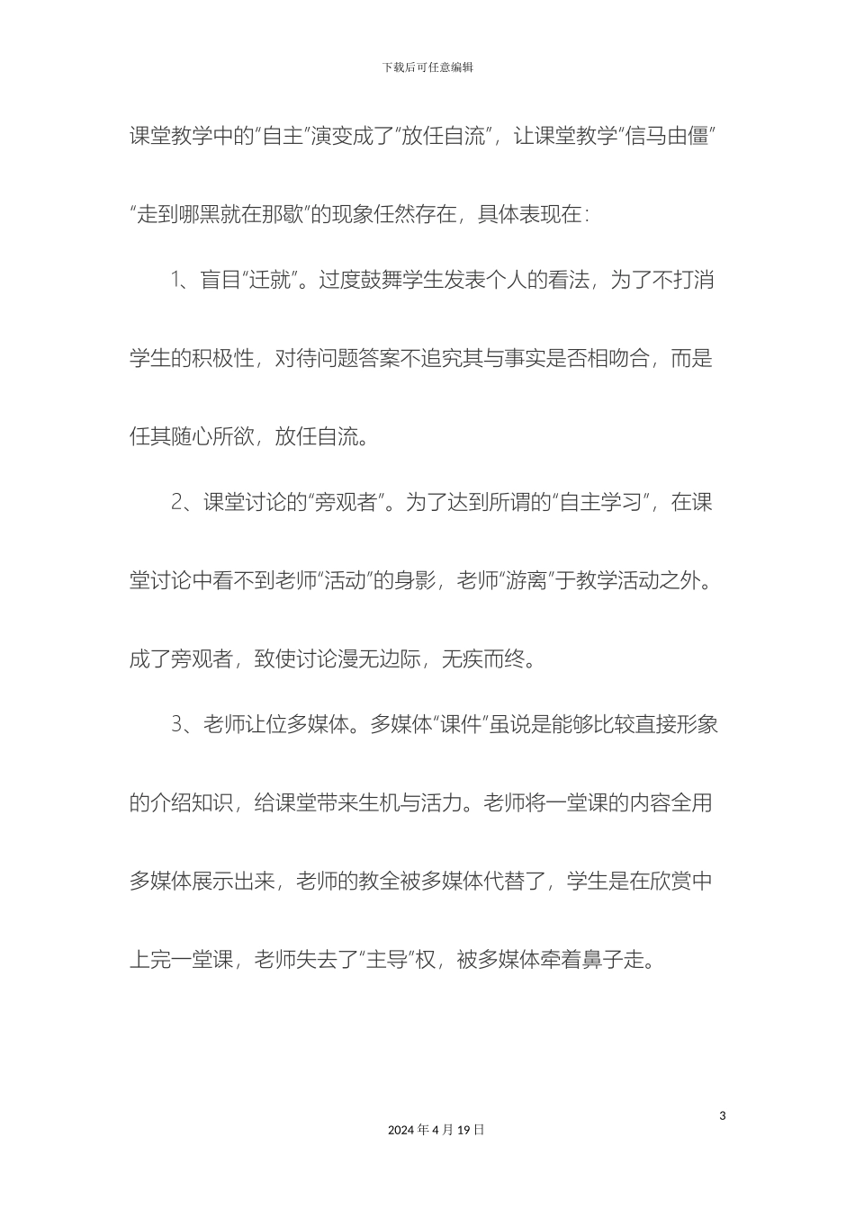 物理课堂教学中的问题及对策研究_第3页