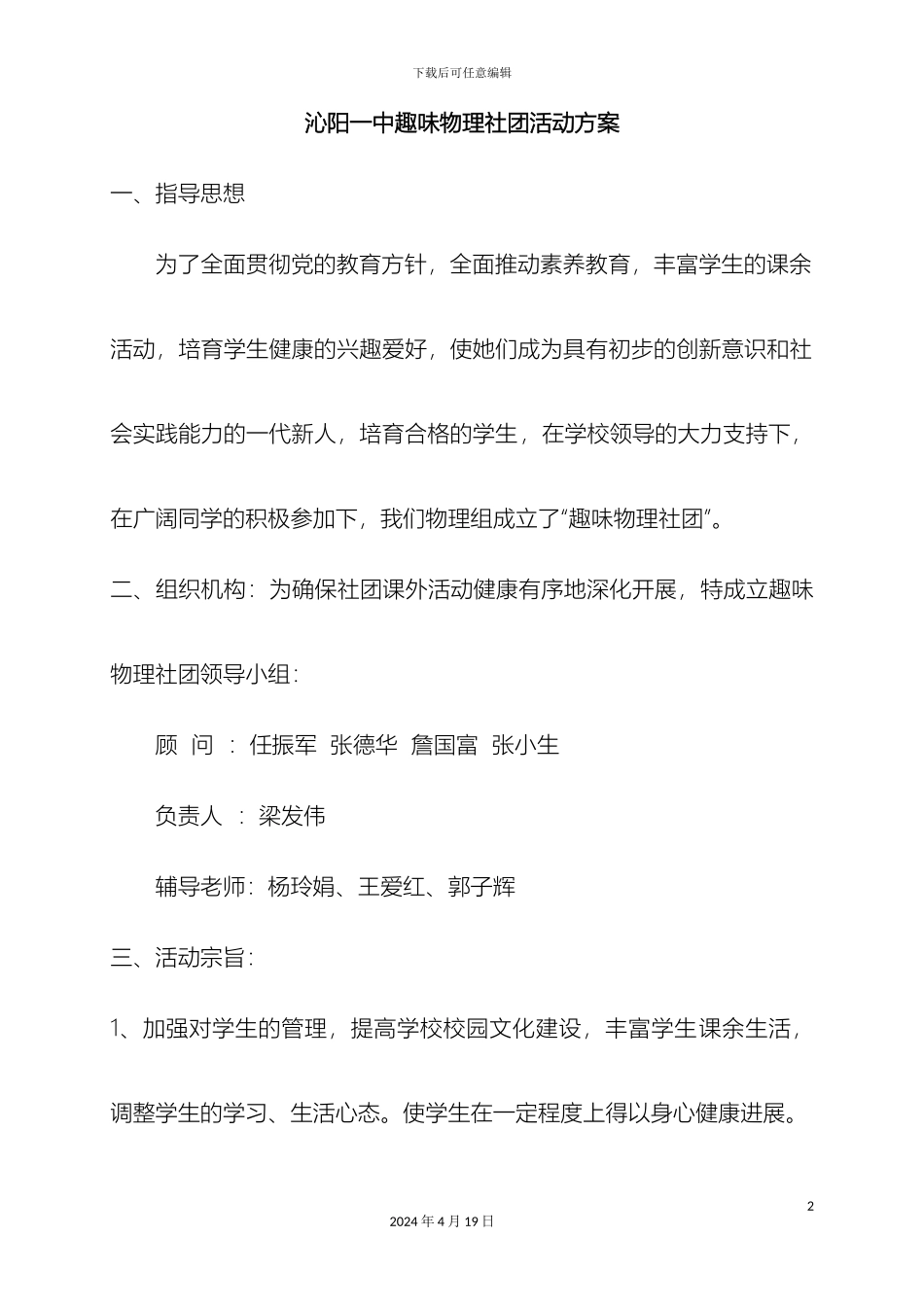 物理社团活动方案范本_第2页