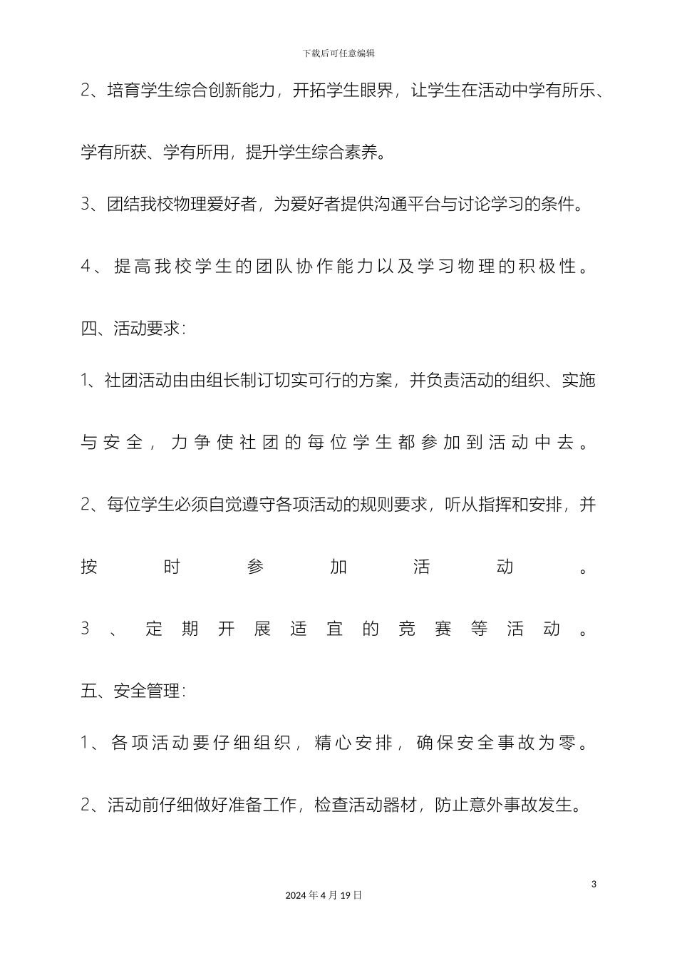 物理社团活动方案范本_第3页