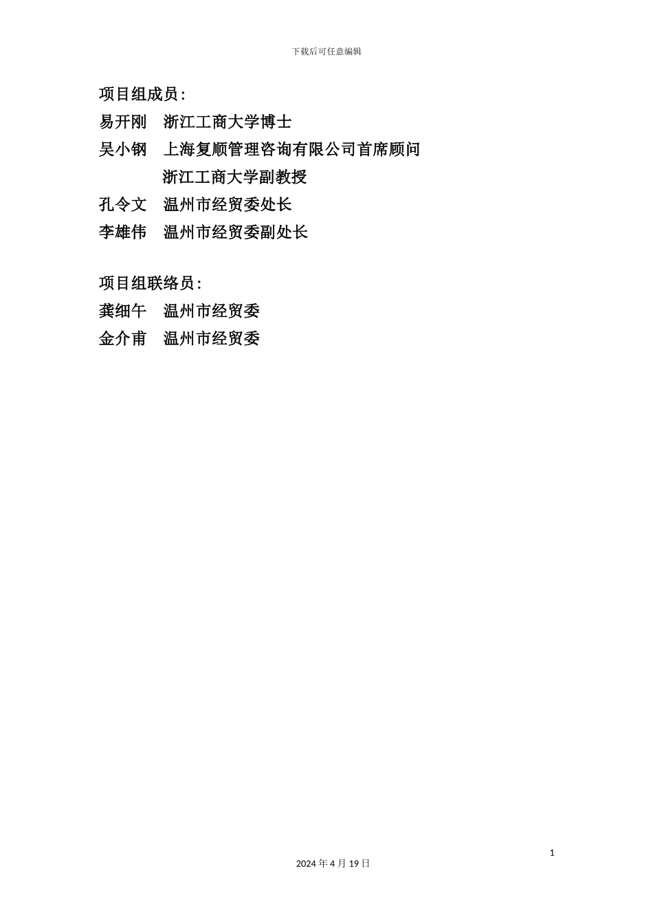 物流配送业的发展规划_第3页