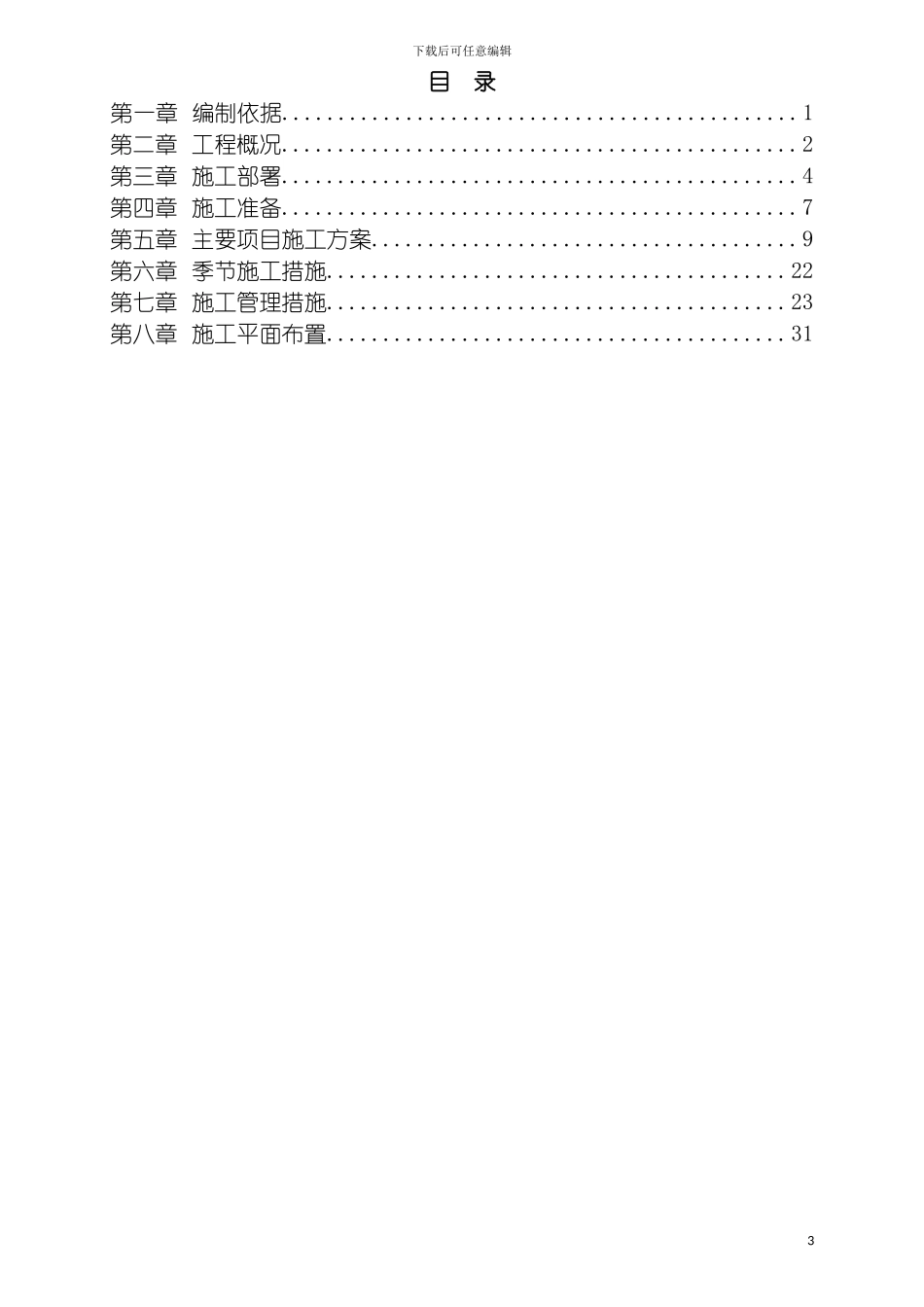 物理楼数学楼抗震加固工程施工组织设计模板_第3页