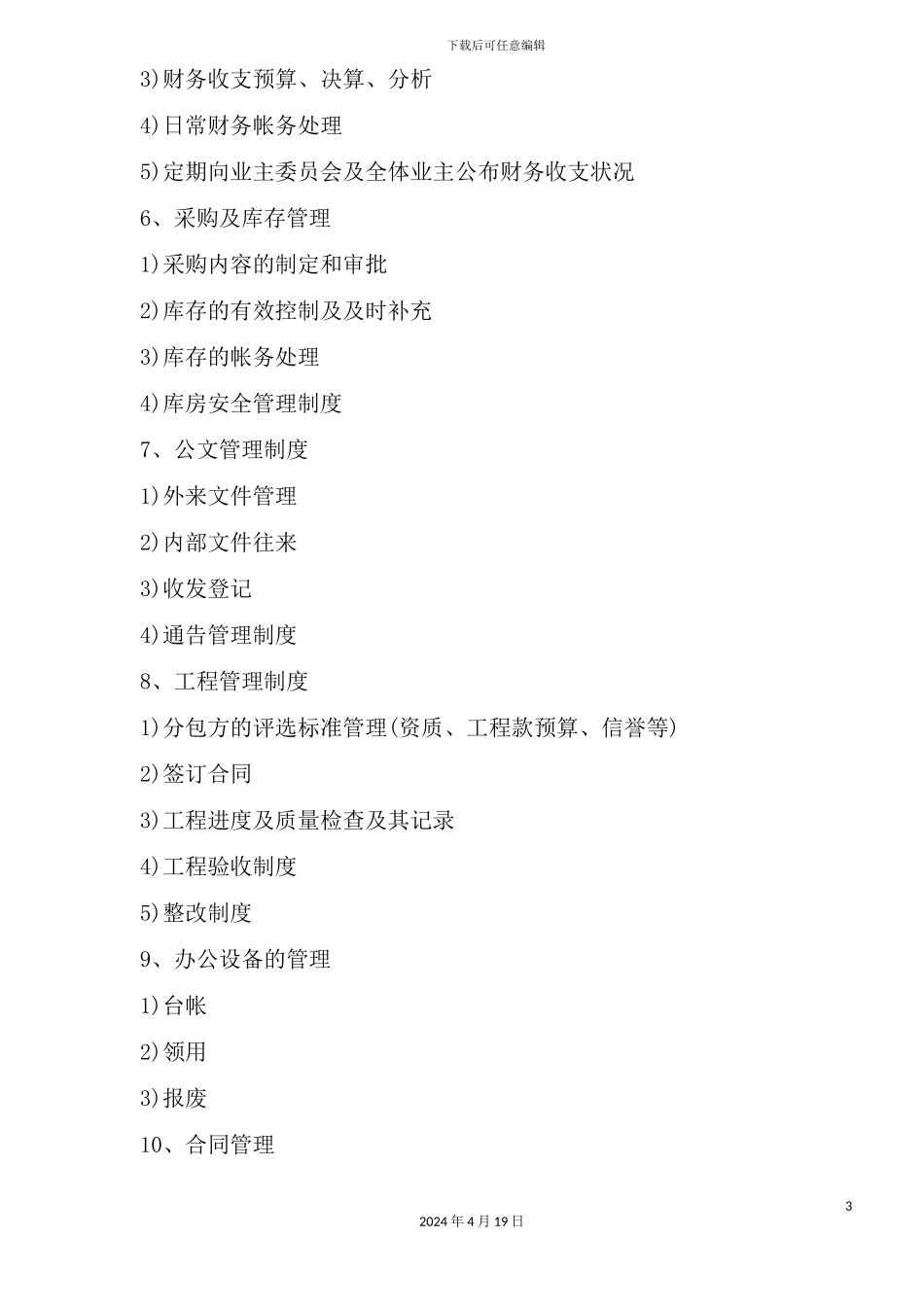 物管工作流程介绍_第3页