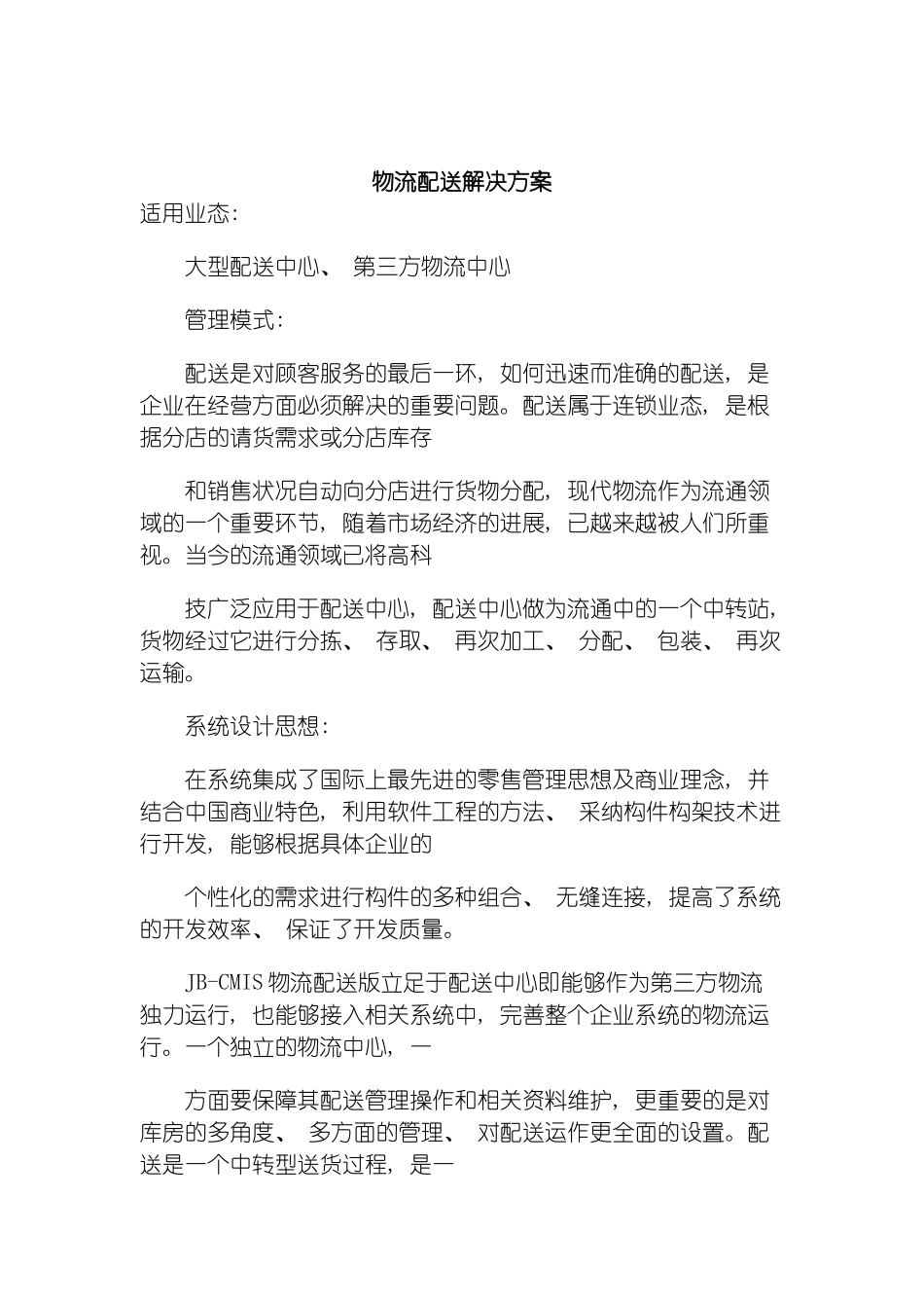 物流配送解决方案模板_第2页