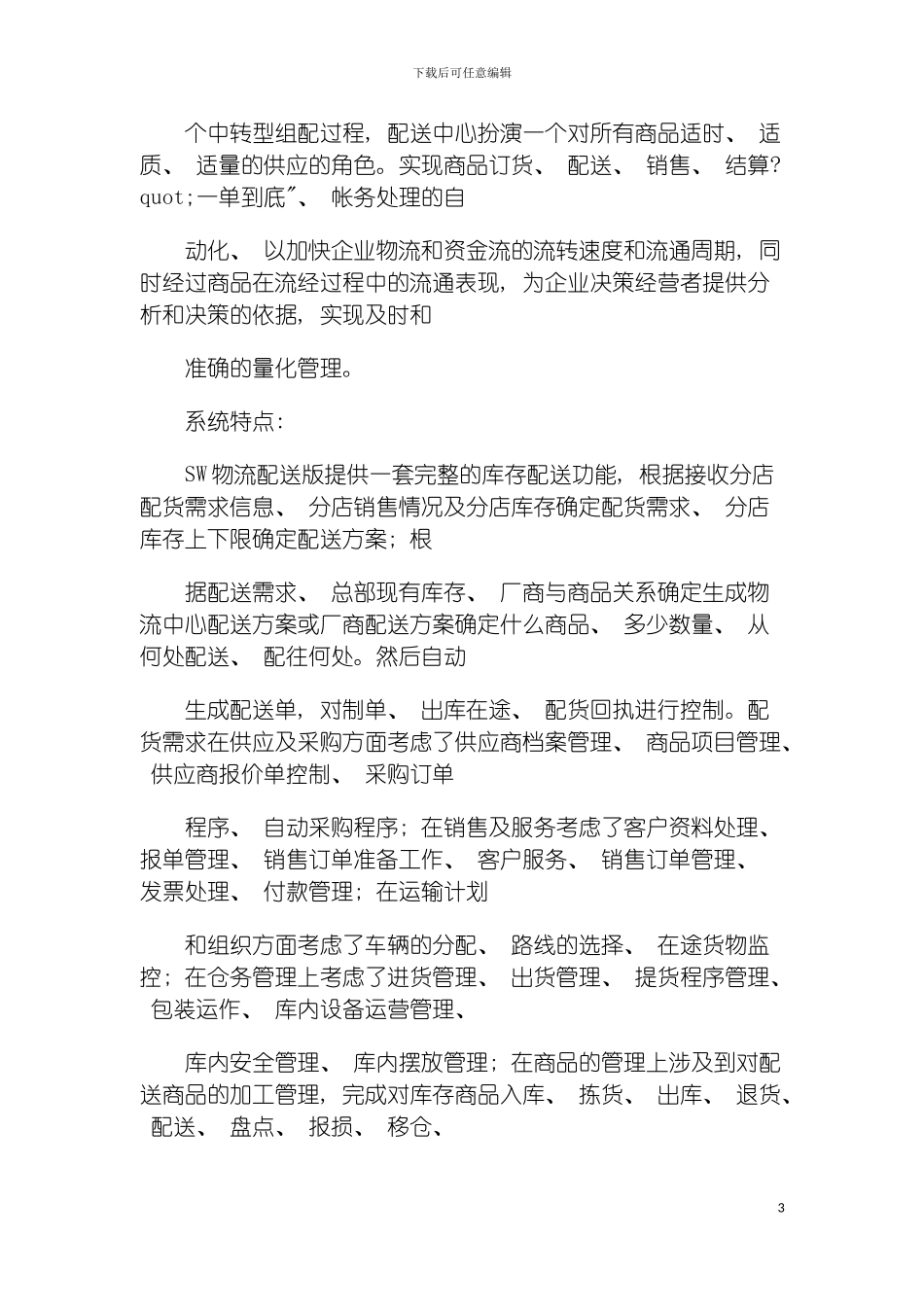 物流配送解决方案模板_第3页