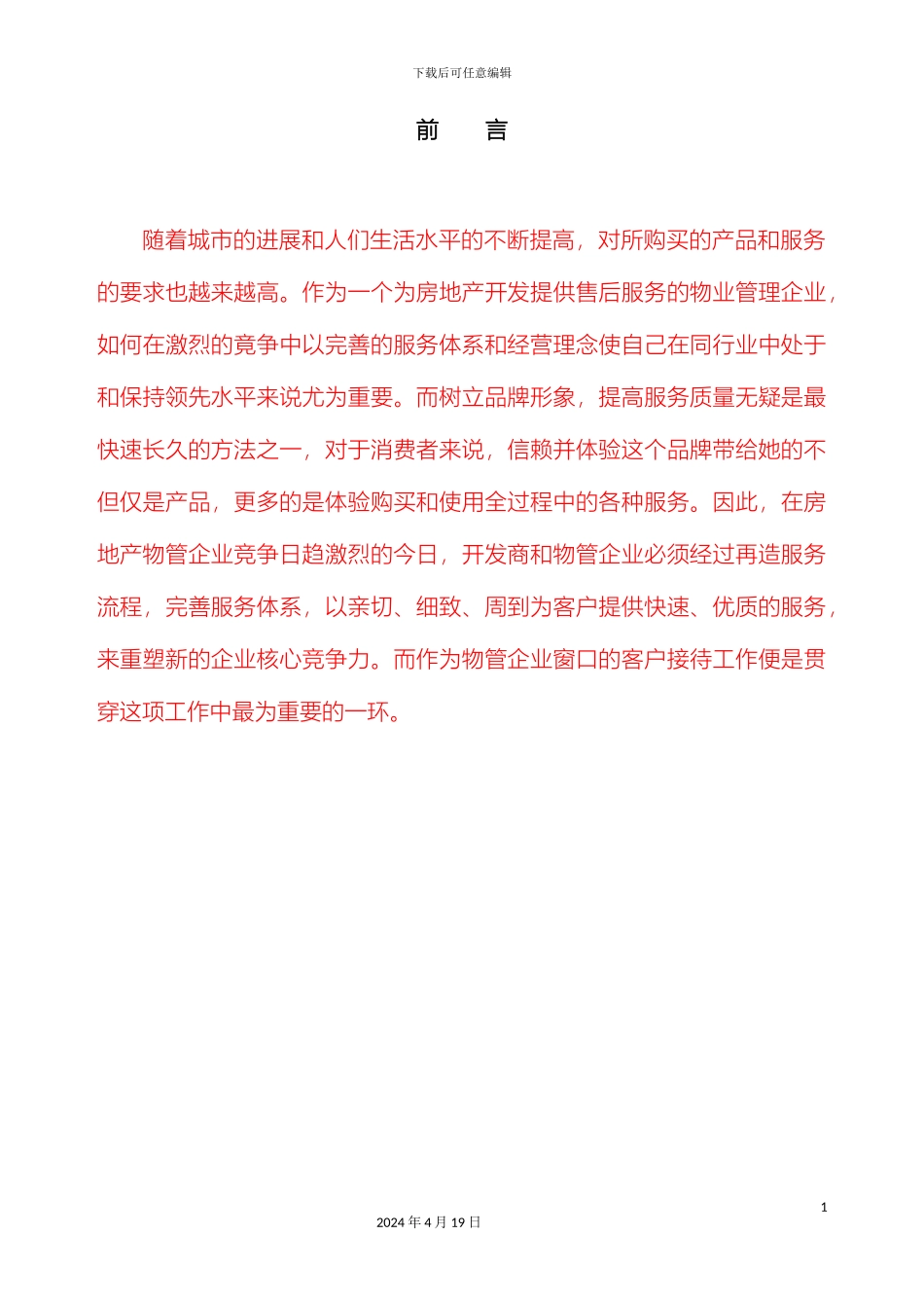 物管客户服务体系范本_第2页