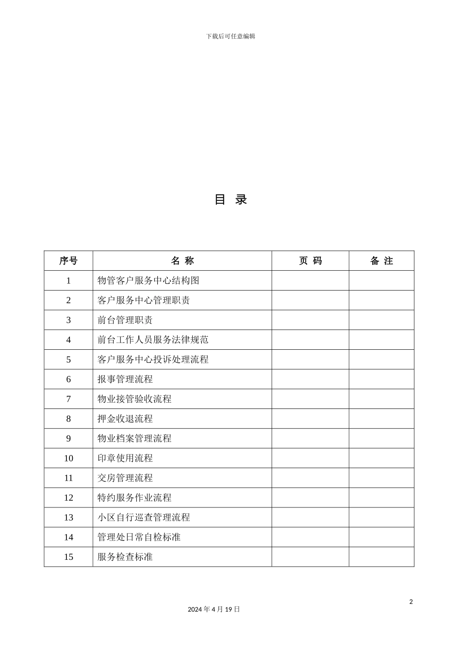 物管客户服务体系范本_第3页