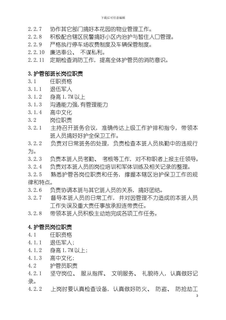 物管管理安全管理手册模板_第3页