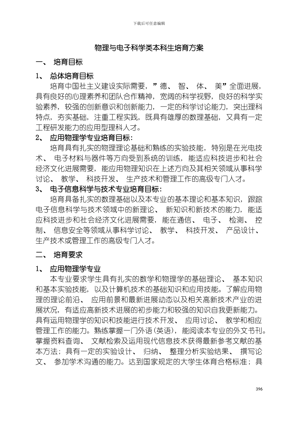 物理与电子科学类本科生培养方案模板_第2页