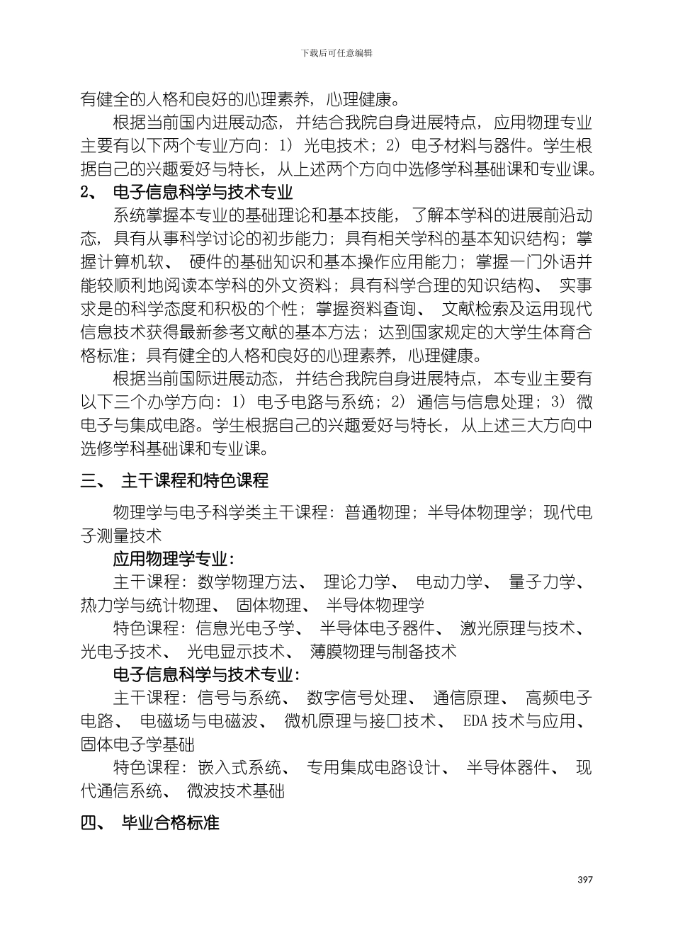 物理与电子科学类本科生培养方案模板_第3页