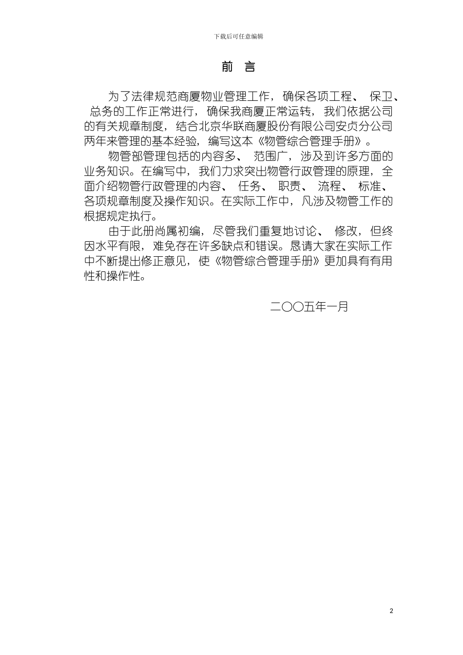 物管部综合管理手册模板_第2页