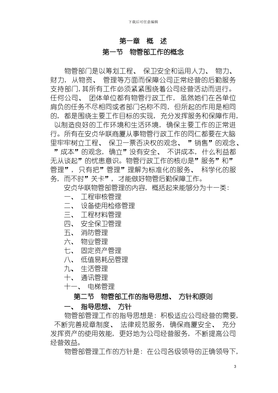 物管部综合管理手册模板_第3页